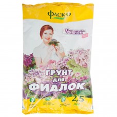 Почвогрунт Фаско  Фиалка 2.5л