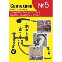 Набор прокладок  Сантехник №5