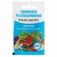 Удобрение минерал. водораств.Кальциевая селитра 20г