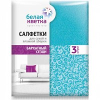 Белая кветка Салфетки для сухой и влажной уборки  Бархатный сезон  3 шт. в РР. арт. 0301