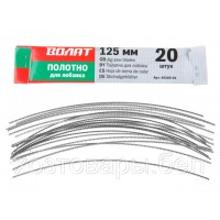 Полотно для лобзика 125мм (20шт.) ВОЛАТ. арт.40345-01