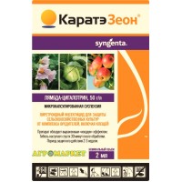 Инсектицид Карате Зеон 2мл