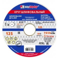 Шлифкруг ПП(1) 125х20х32 64C 40 K-L 7 V 35