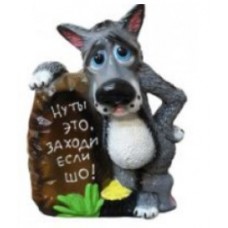 Фигура садовая волк у камня размер 30 см. арт.сф-836