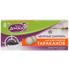 Домовой Прошка Приманка от тараканов и муравьев  Борные шарики . 8 шт Домовой Прошка Приманка от тараканов и муравьев  Борные шарики . 8 шт