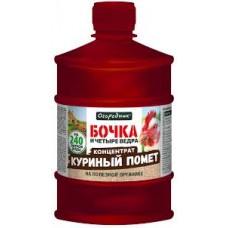 Удобрение органоминер. жидкое Огородник  Бочка и 4 ведра  0.6л Куриный помет