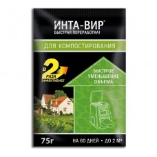 Биоактиватор для компоста Инта-Вир 75г 90983