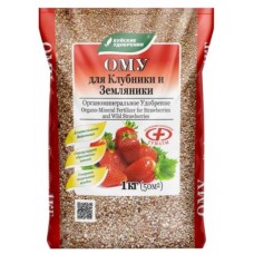 ОМУ  Для клубники. земляники  1 кг (БХЗ)